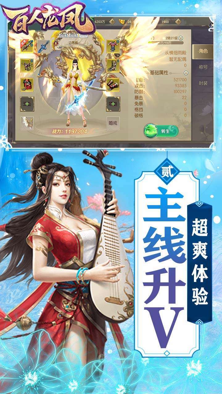 百人龙凤（送四千充值）1