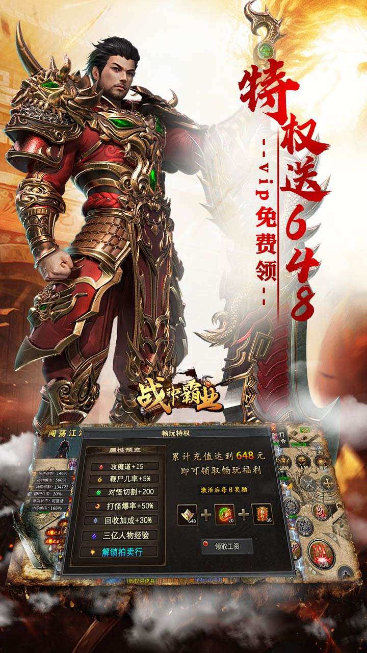 战神霸业（代币送充三职业）2