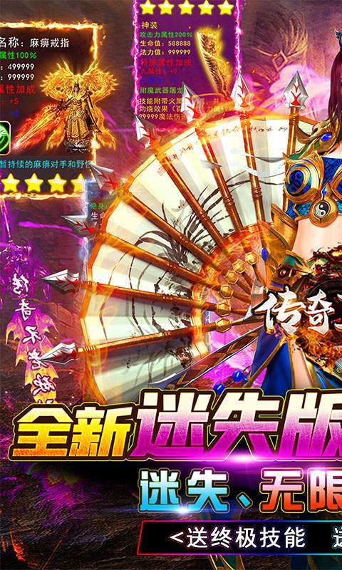 传奇正传(迷失无限刀)0