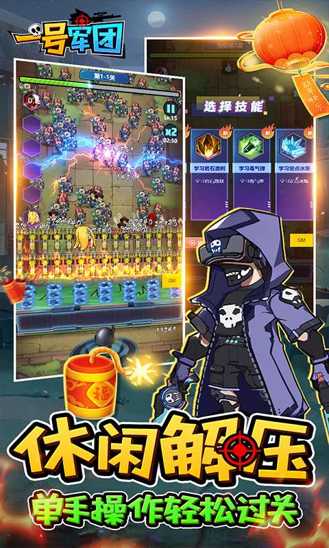 一号军团(0.1折僵尸乱斗免费版)2