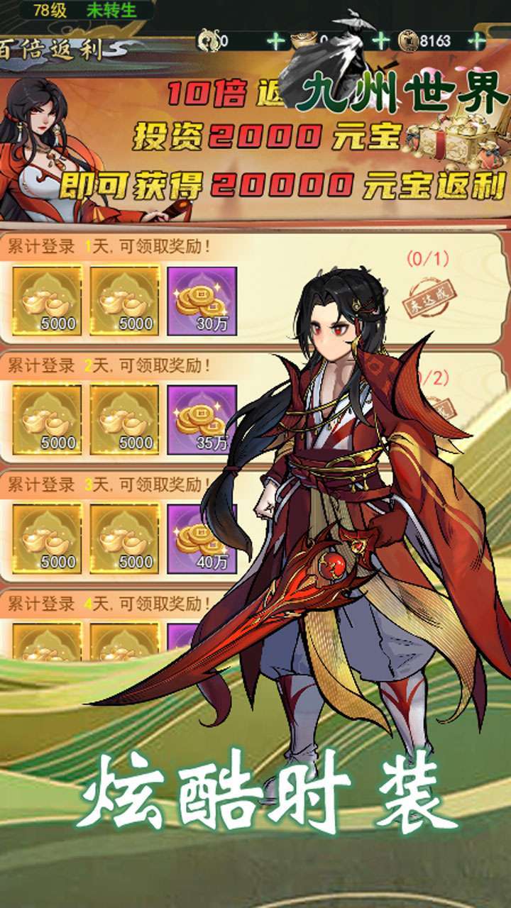 九州世界(上线送真充卡)4