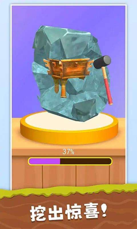挖宝模拟器0