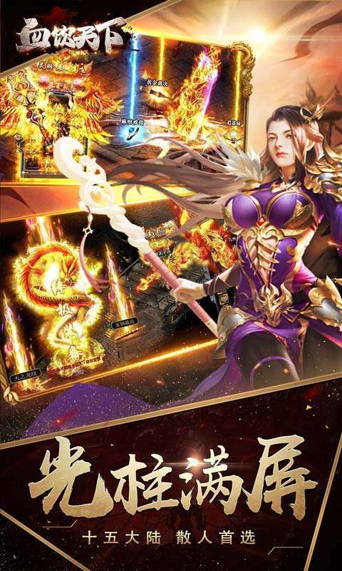 血饮天下(亿万倍攻神器)3