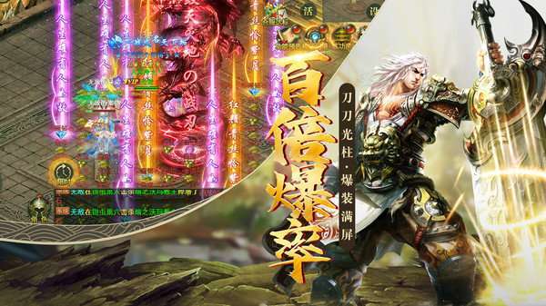 超变传奇新传奇无双高爆版3