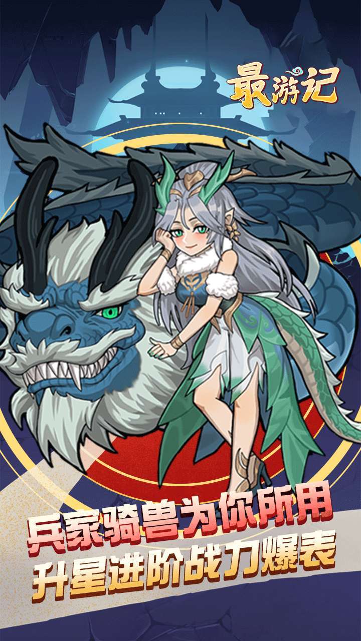 最游记(欢乐西游)3