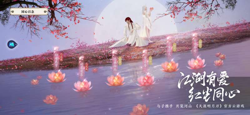 云•天涯明月刀ios版1