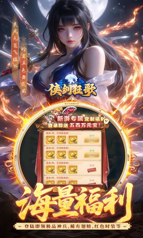 侠剑狂歌(1折天天送648)2