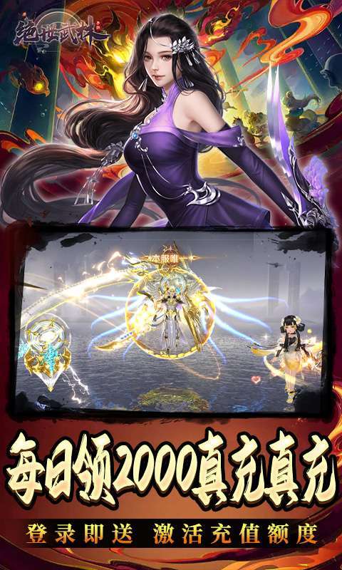 绝世武林(日领2000真充)3