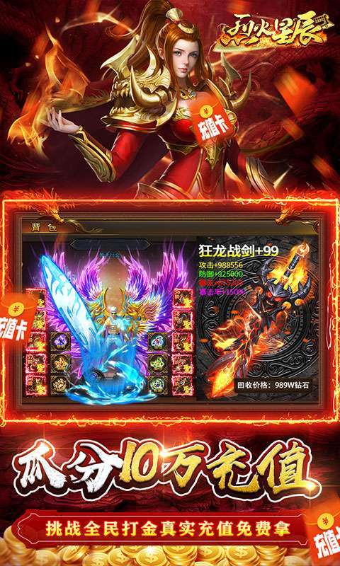 烈火星辰-送无限点充3