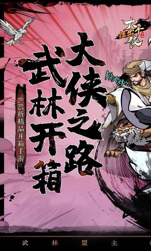 挂出个大侠(0.05折免单真香版)0