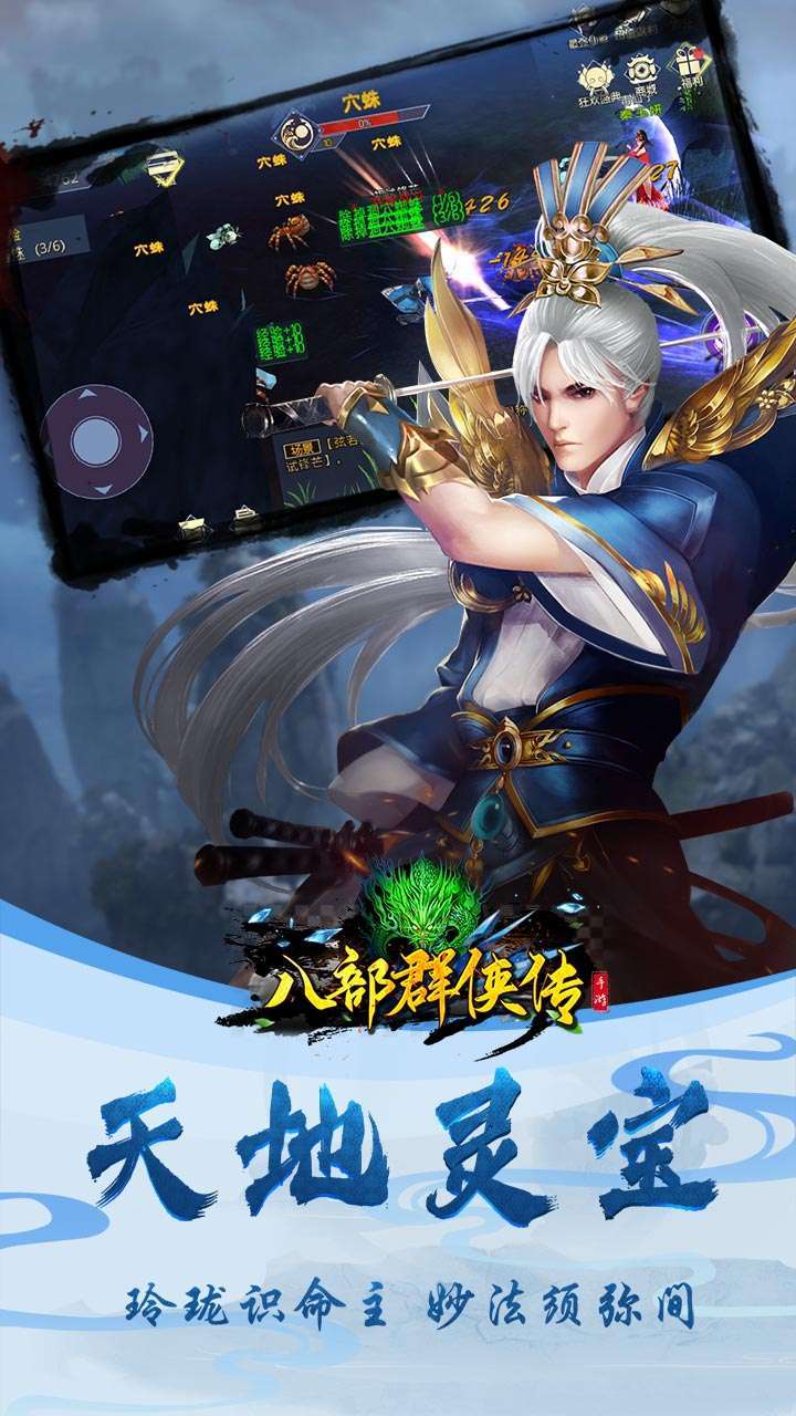 八部群侠传(登录送2021充值卡)0