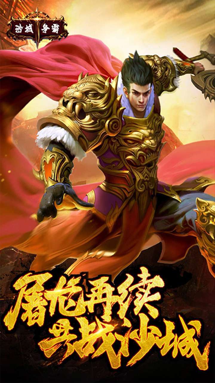 沙城争霸(复古新传奇)-BT0