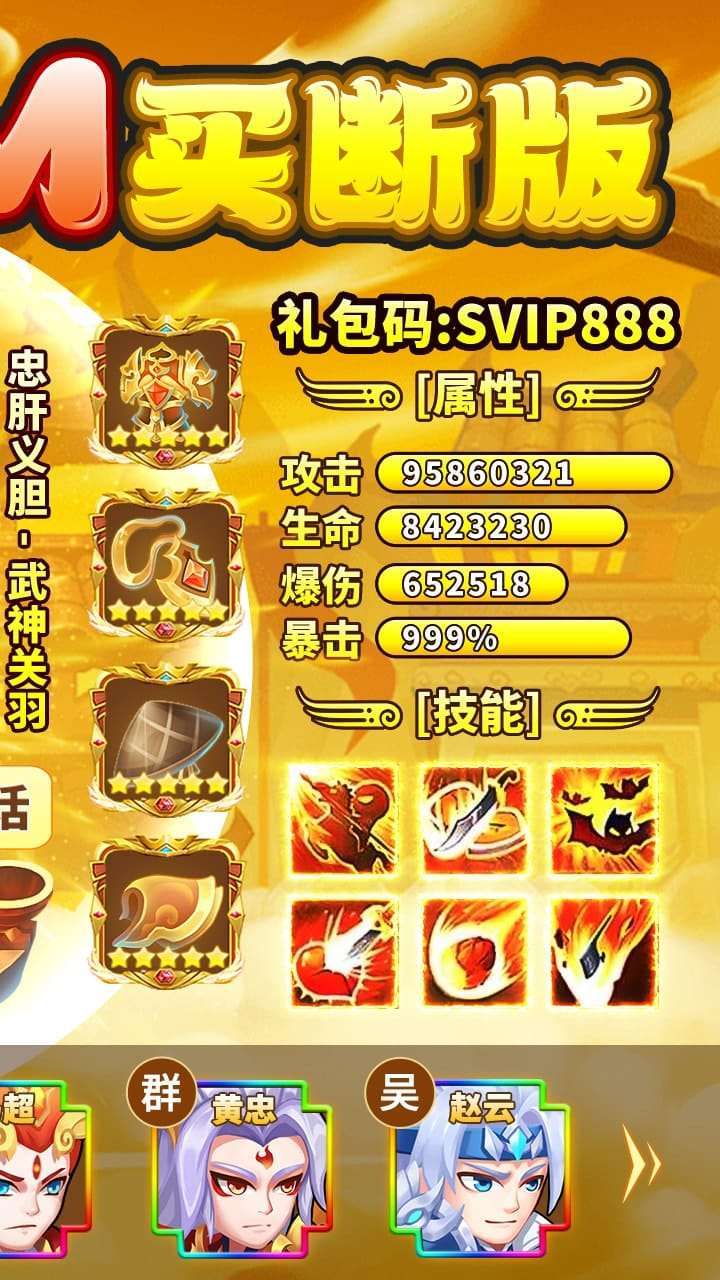 胡了三国(买断版)1