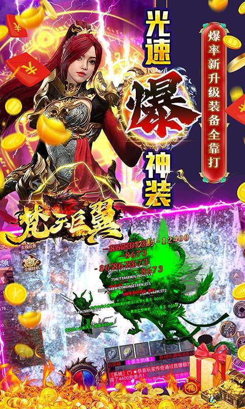 梵天巨翼(光速亿刀爆)4