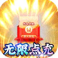 神域苍穹(GM无限制刷充值)