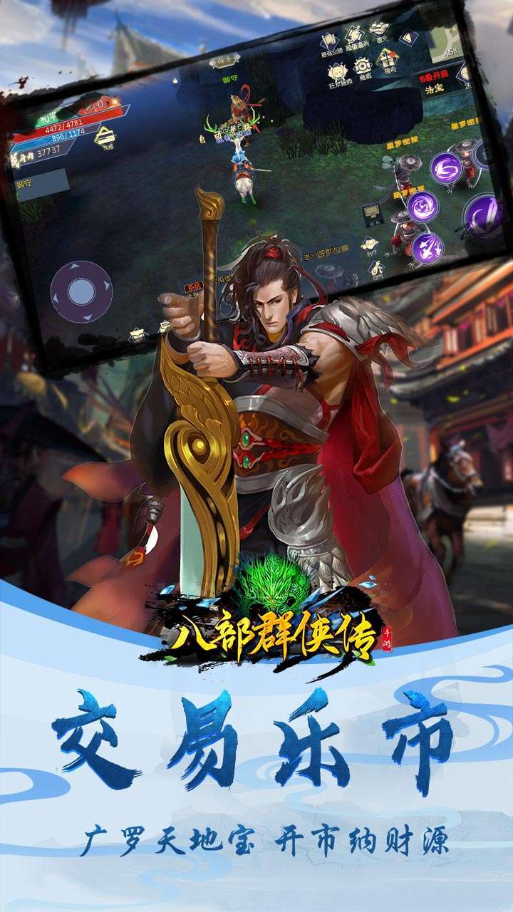 八部群侠传(登录送2021充值卡)4