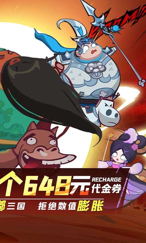 群英打三国(0.1折圆滚滚三国)1