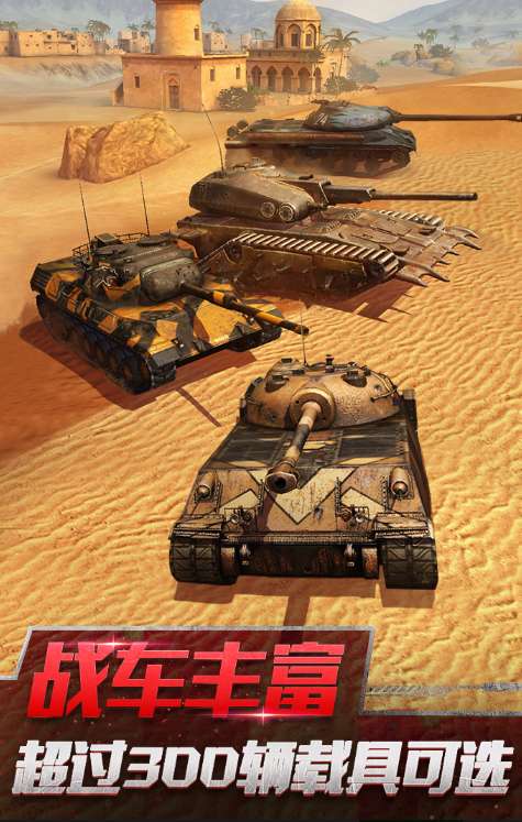 坦克世界闪击战版ios版2