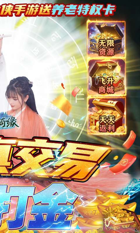 倾世奇缘(真交易·无限打金)1