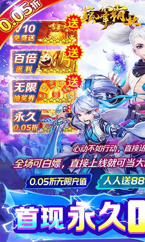 巅峰霸业(剑指九州0.05折)0