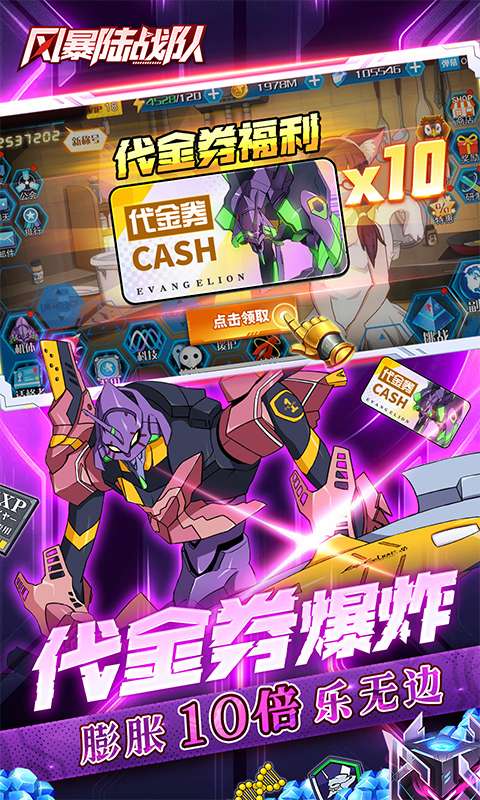 风暴陆战(0.1折EVA10倍代金券)3