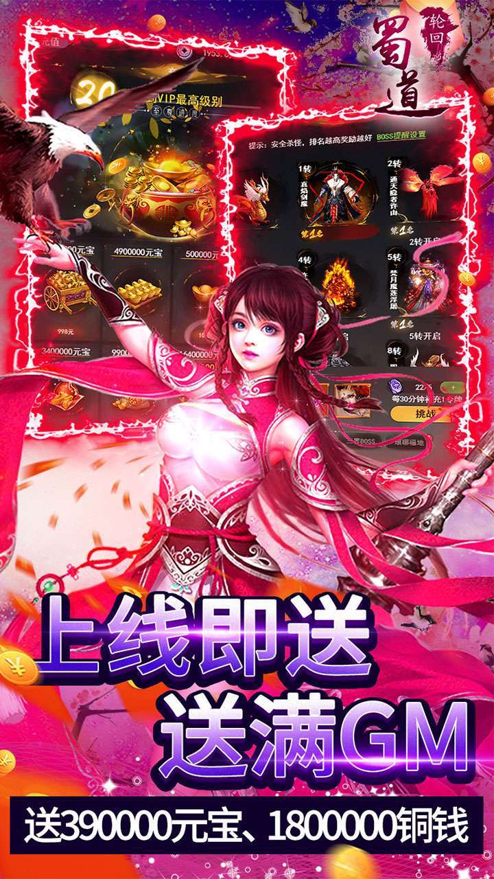 蜀道轮回(BT0.1折狂送版)2