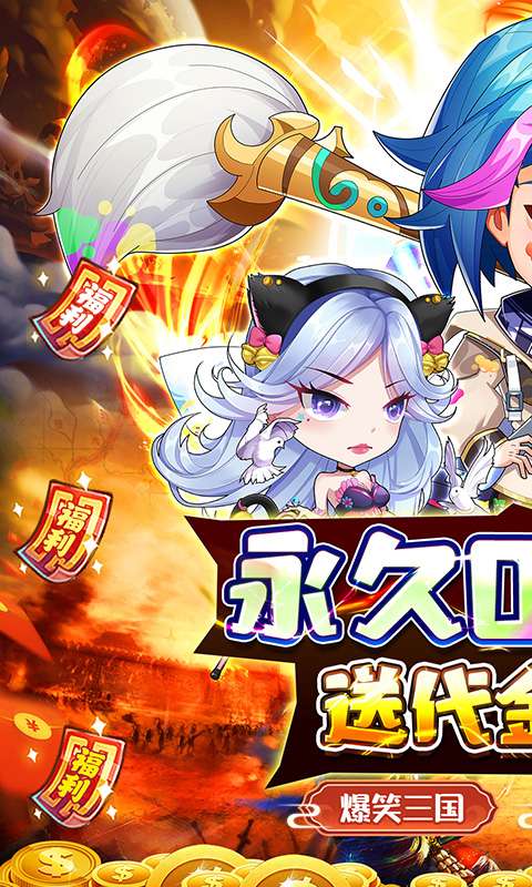 蜀境传说(0.05折暴走三国送代金)0