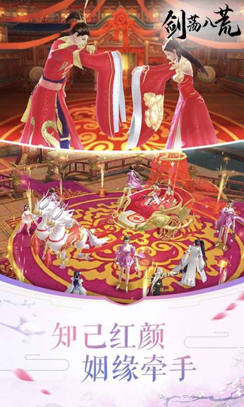 剑荡八荒(官方版)1