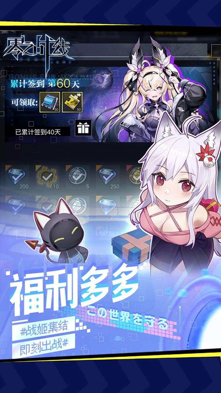 零之战线（0.1折战姬女武神）0