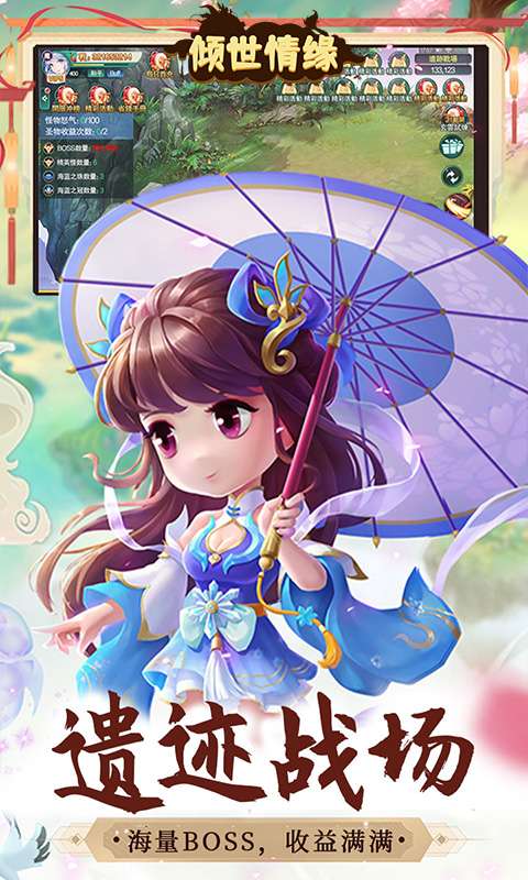 倾世情缘(0.1折定制版)3