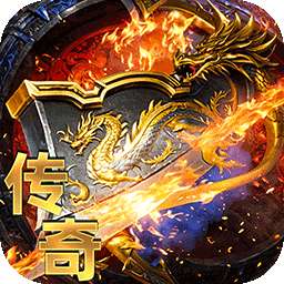 君临传奇（完美世界传奇）