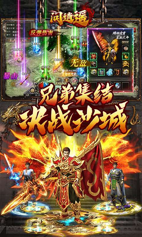 问逍遥(传奇攻速专属)4