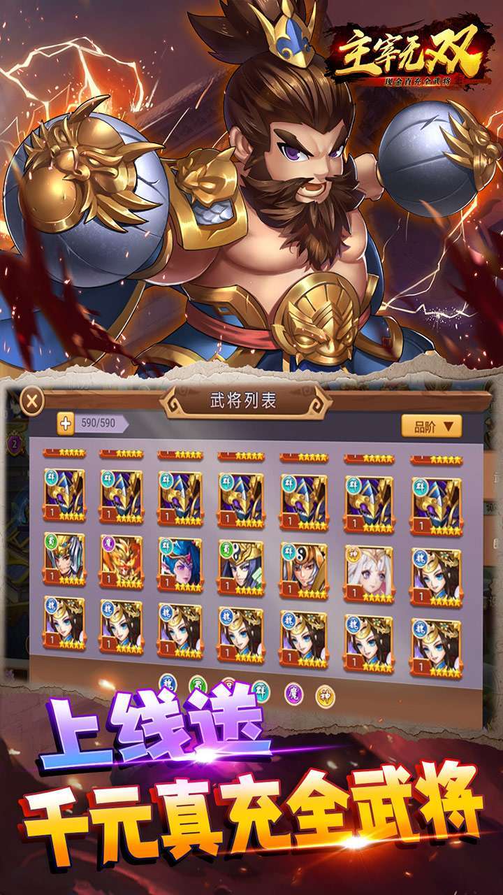 主宰无双(现金直充全武将)2