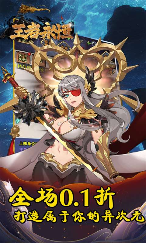 王者永恒(0.1折时空绘梦)0