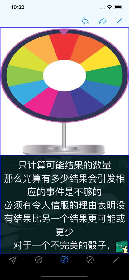 概率:简单,实用ios版4