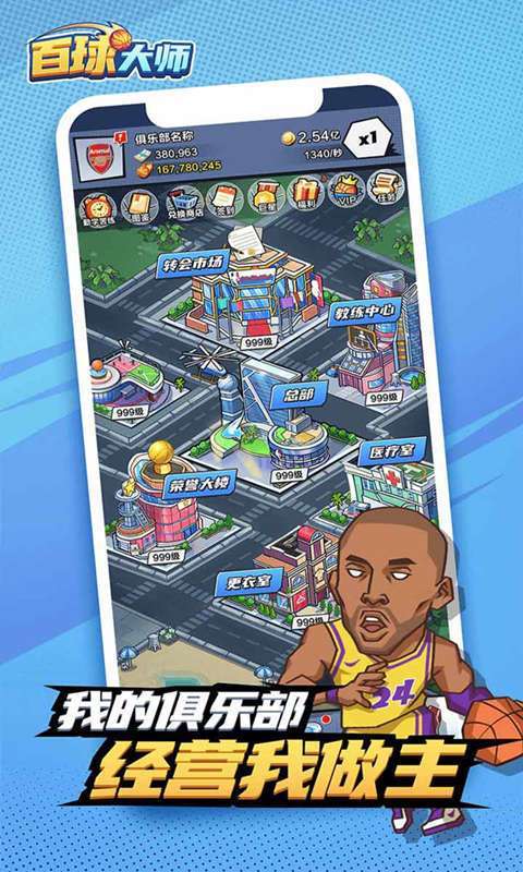 百球大师3