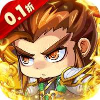 萌斗魏蜀吴(0.1折福利三国)