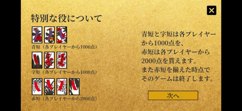 花札・花短冊ios版7