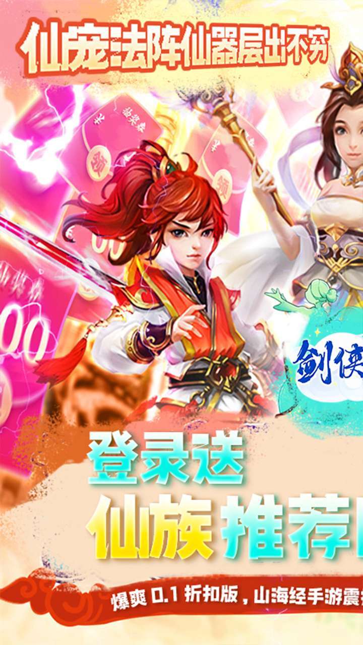 剑侠奇缘(0.1折扣版)0