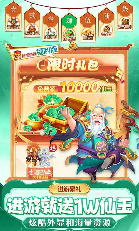 仙灵物语(0.1折回合免费版)2