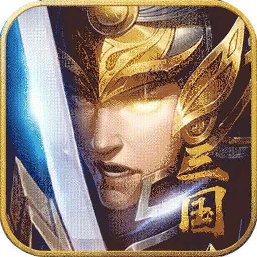 疯神之战（天域三国）