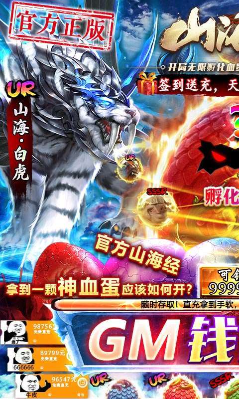 山海之痕（GM刷充血蛋）0