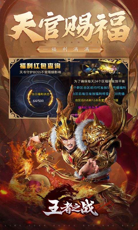 王者之战(零元狂爆爆爆)0