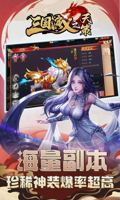 三国演义之天策(0.1折战国风云)2