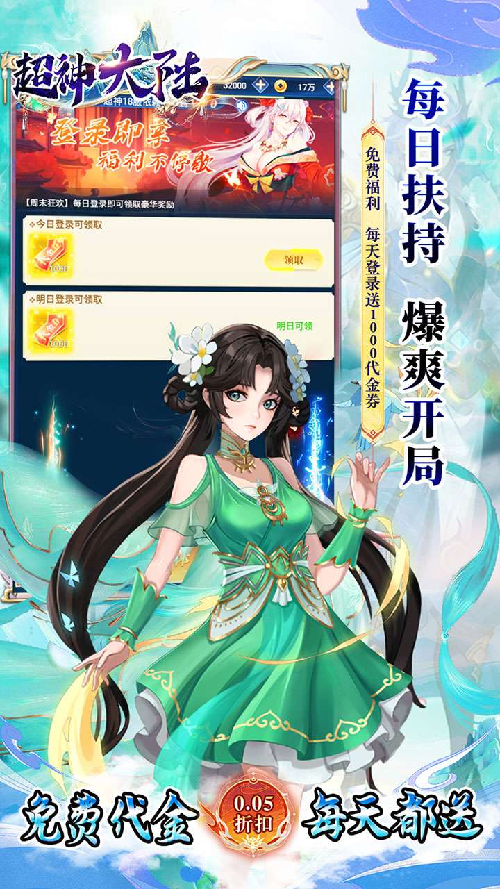 超神大陆（0.05折每日千元代金）2