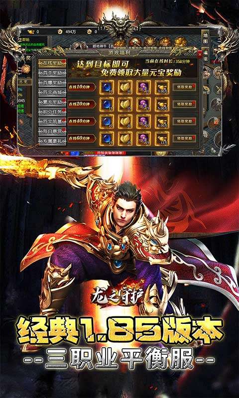 龙之守护(复古攻速送满赞助)4