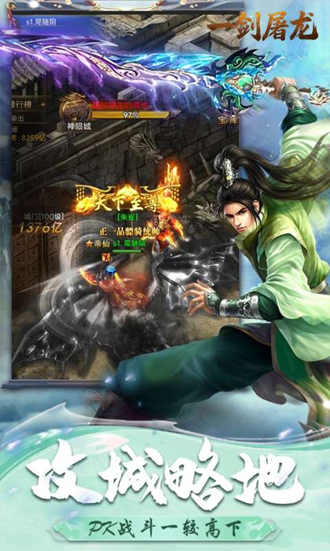 一剑屠龙(内置0.1折修仙之路)3