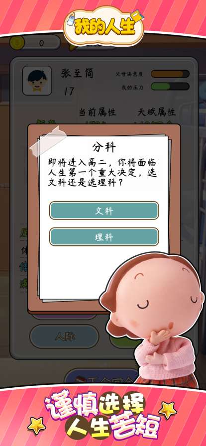 我的人生重开模拟器ios版4