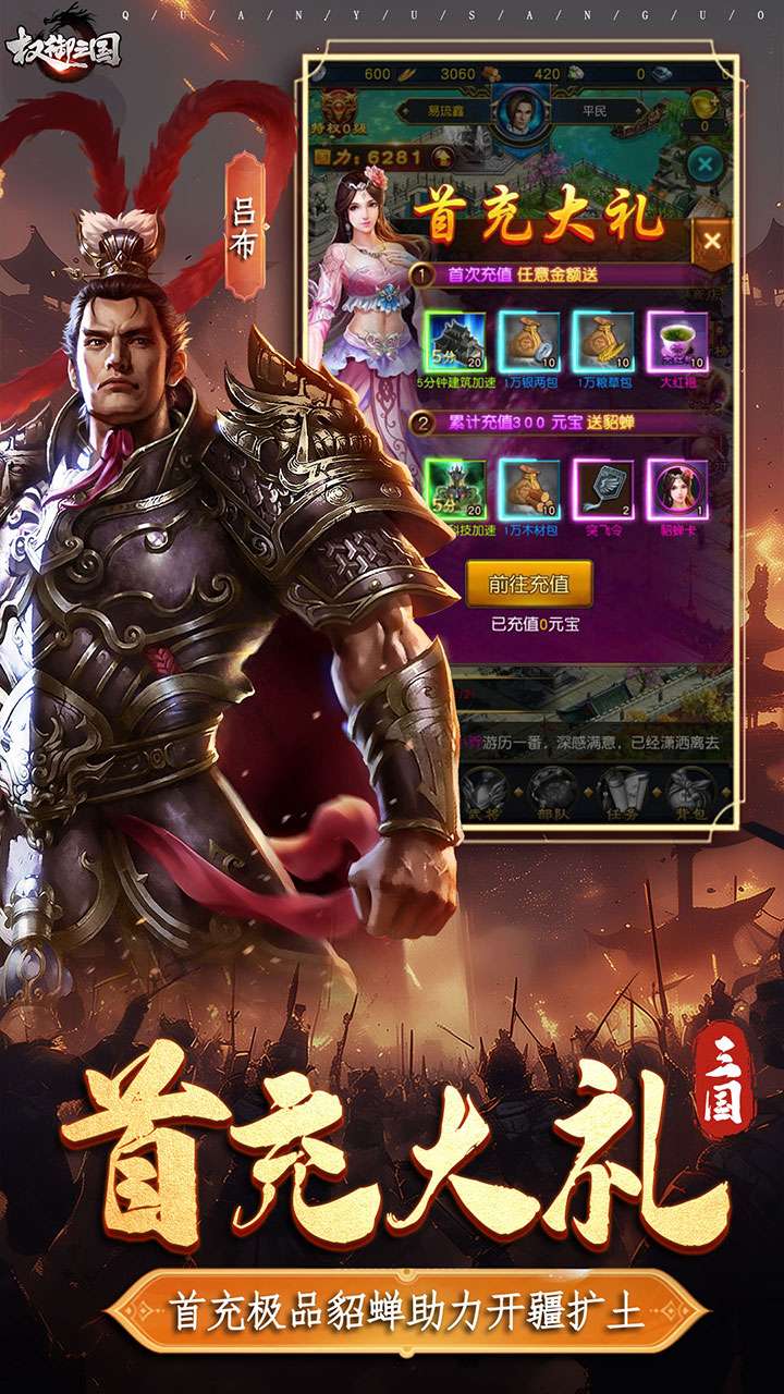 权御三国(免费版)3