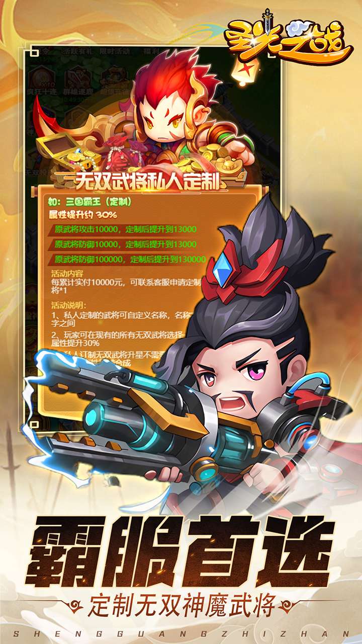 圣光之战(0.05折绝世武将)2